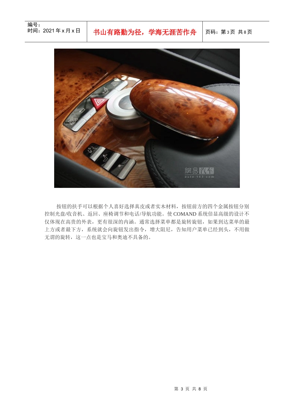 德国三大豪车多媒体操作系统大作战之某汽车篇_第3页