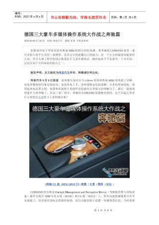 德国三大豪车多媒体操作系统大作战之某汽车篇
