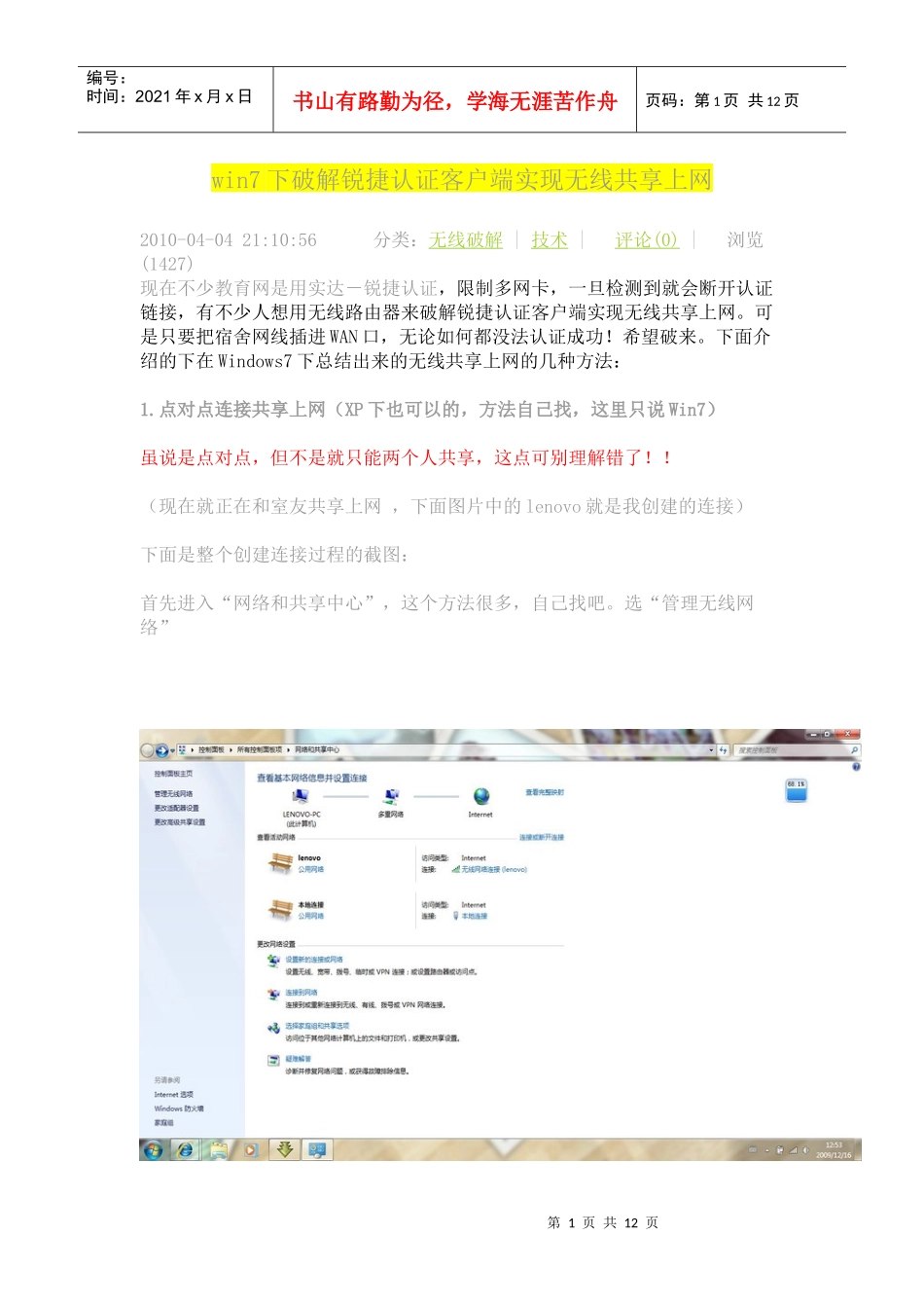 win7下破解锐捷认证客户端实现无线共享上网_第1页