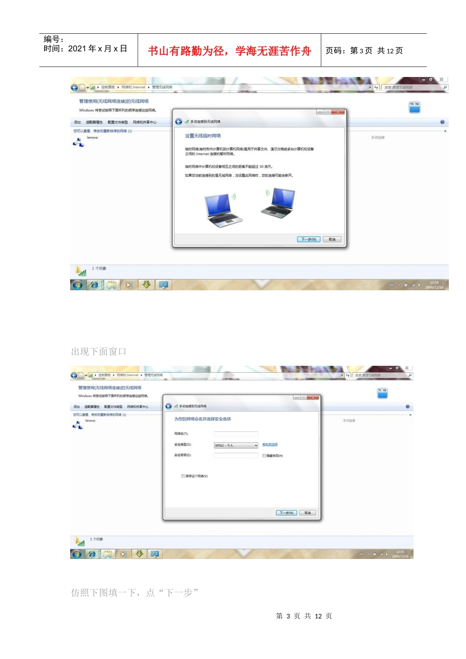 win7下破解锐捷认证客户端实现无线共享上网_第3页