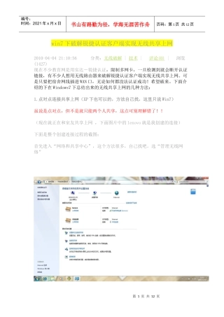 win7下破解锐捷认证客户端实现无线共享上网