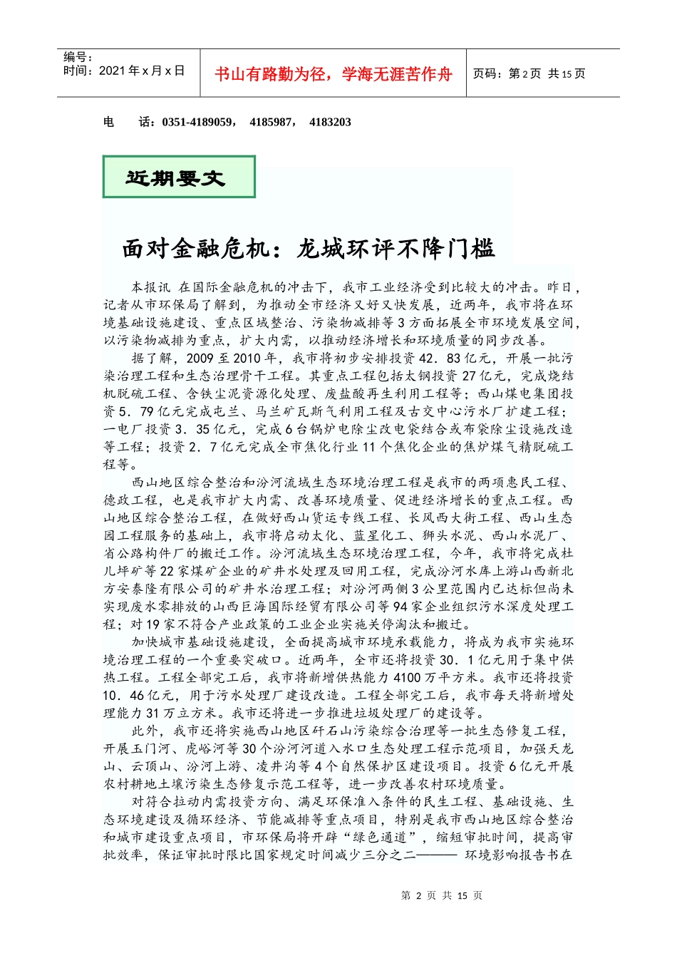 3月份环境新闻摘要-太原市环境保护局网站首页_第2页