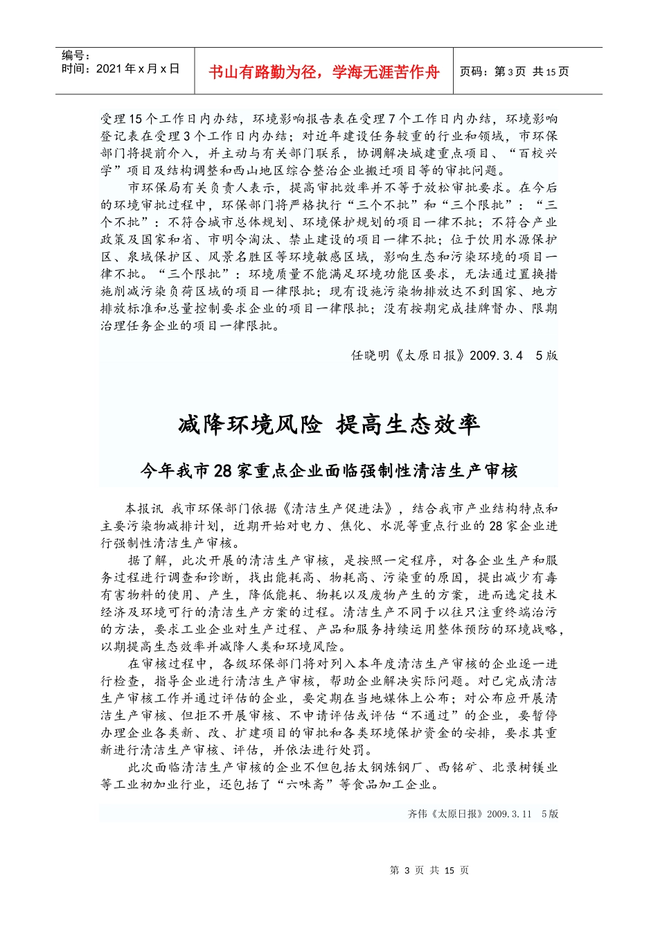 3月份环境新闻摘要-太原市环境保护局网站首页_第3页