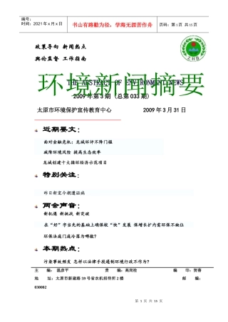 3月份环境新闻摘要-太原市环境保护局网站首页