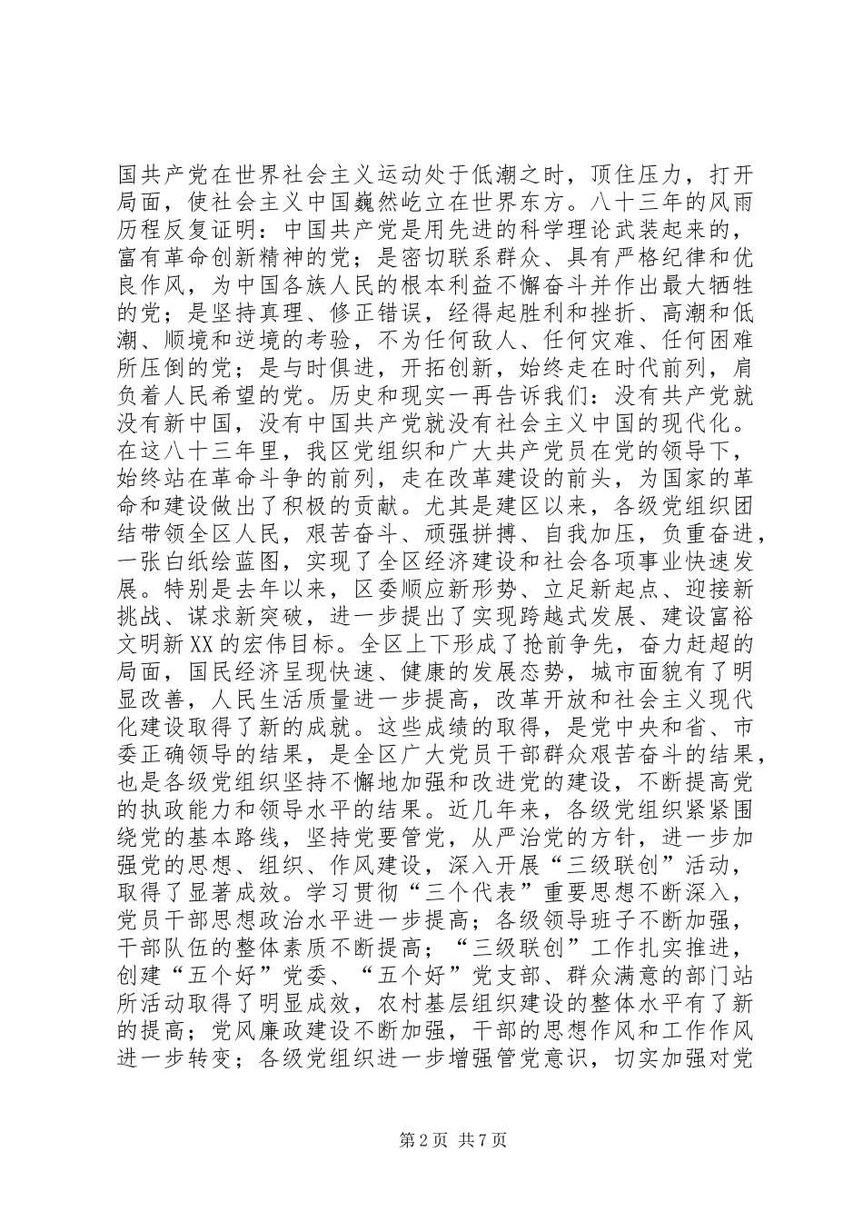 区委书记在“三级联创”总结表彰大会上的讲话(1)_第2页