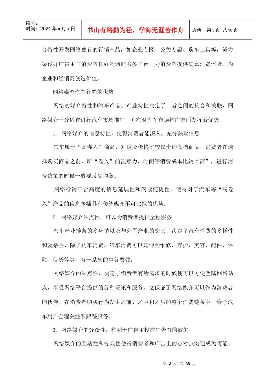 中国汽车业网络行销现状报告与趋势分析doc37_第3页