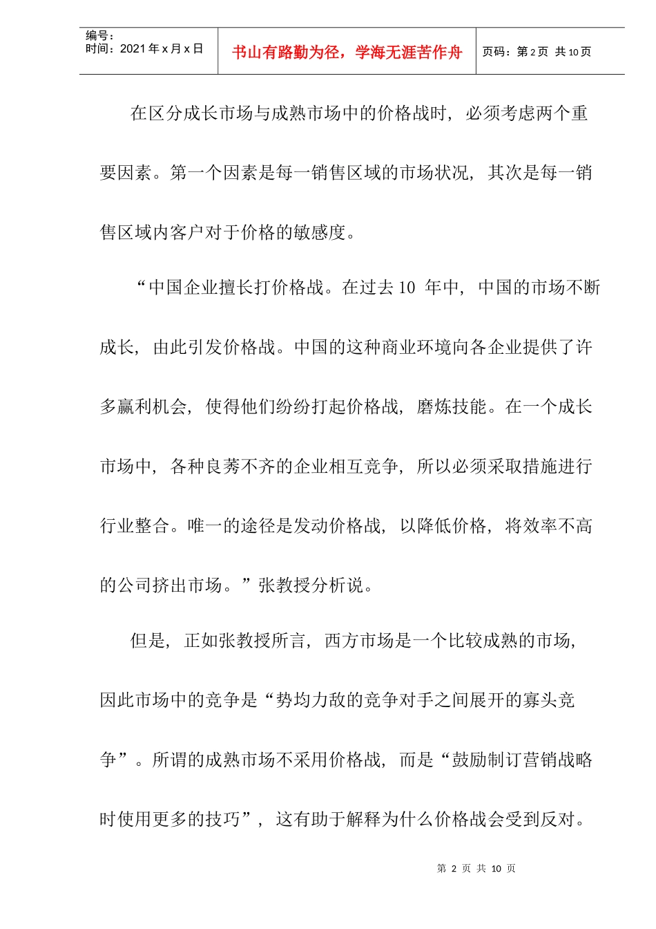 价格战的艺术培训教材_第2页