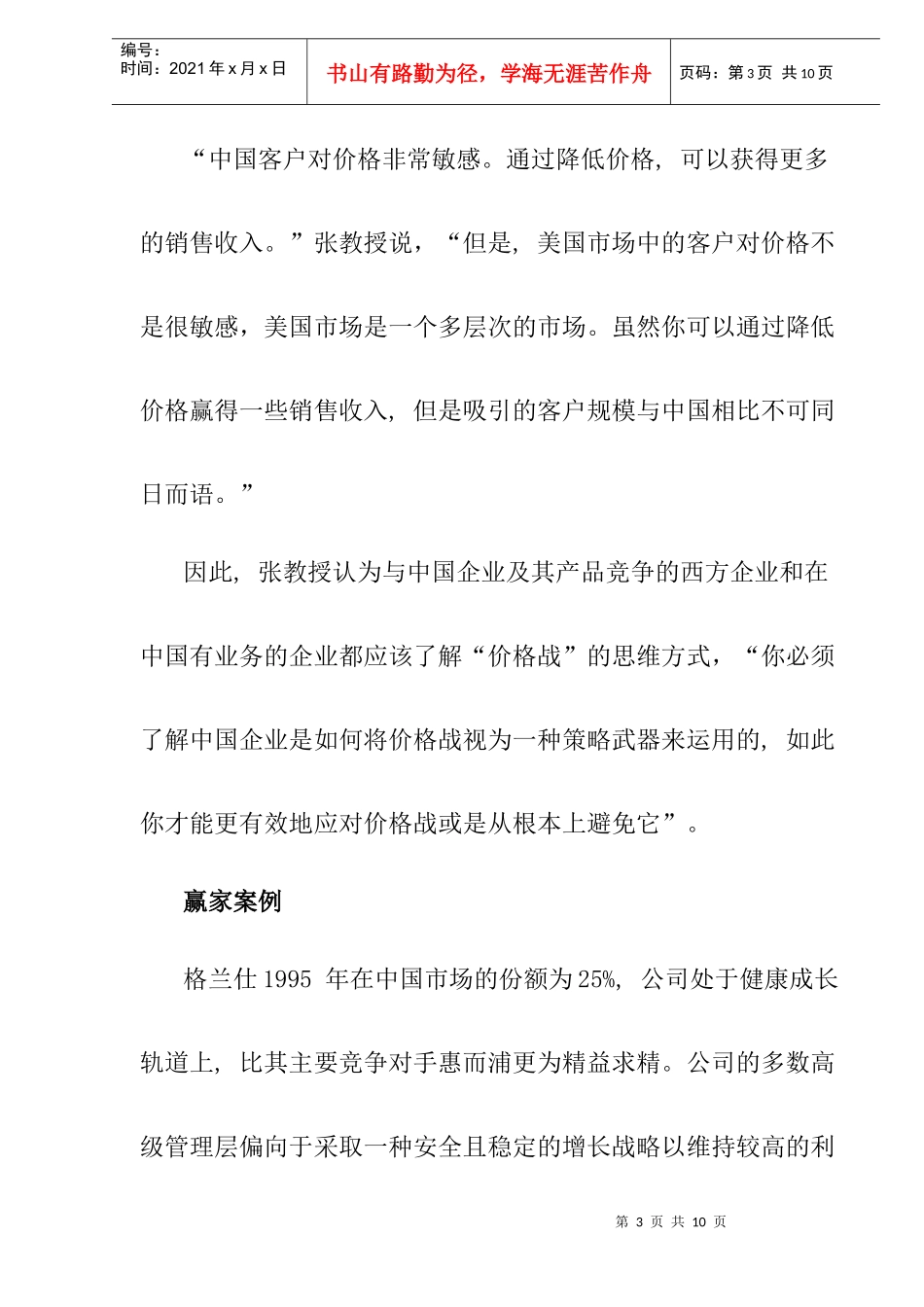 价格战的艺术培训教材_第3页