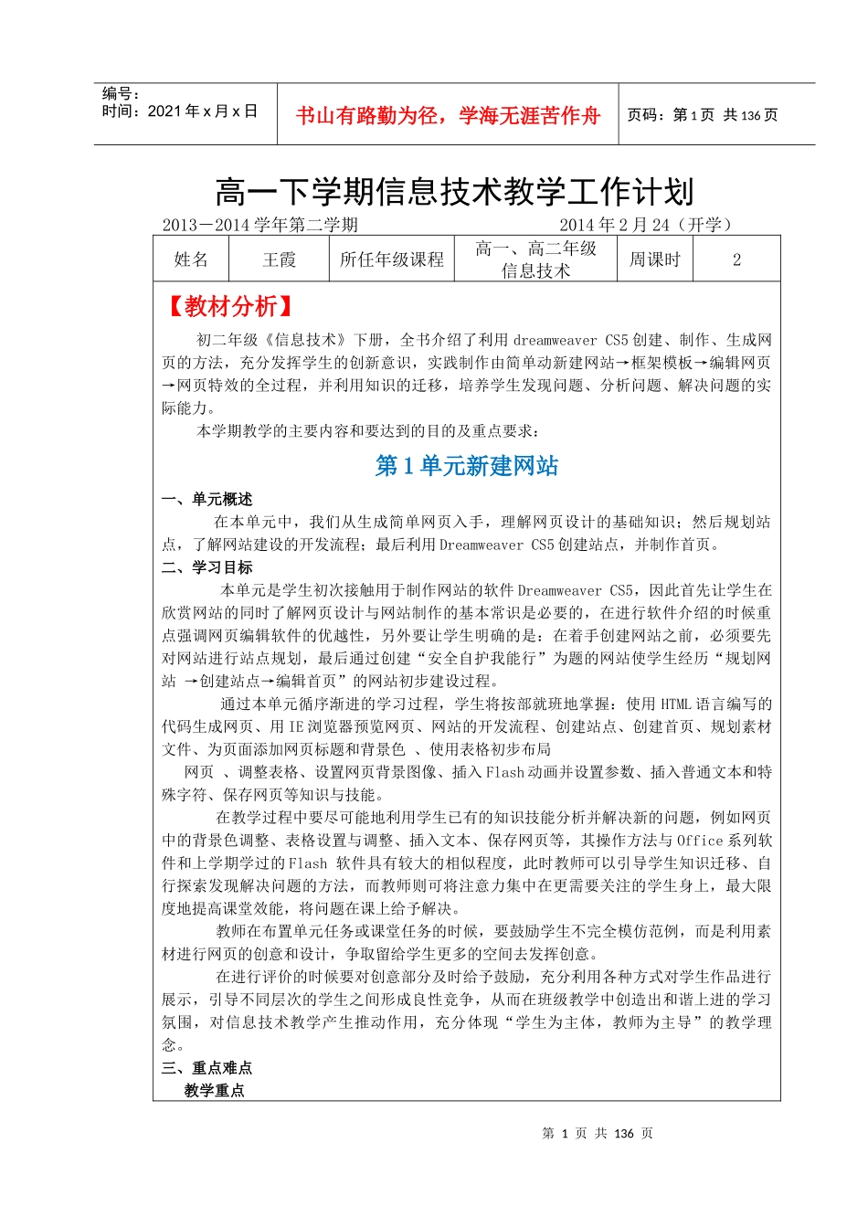 多媒体技术应用教带计划(全套)_第1页