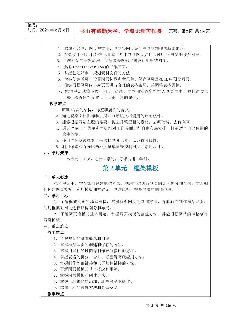 多媒体技术应用教带计划(全套)_第2页