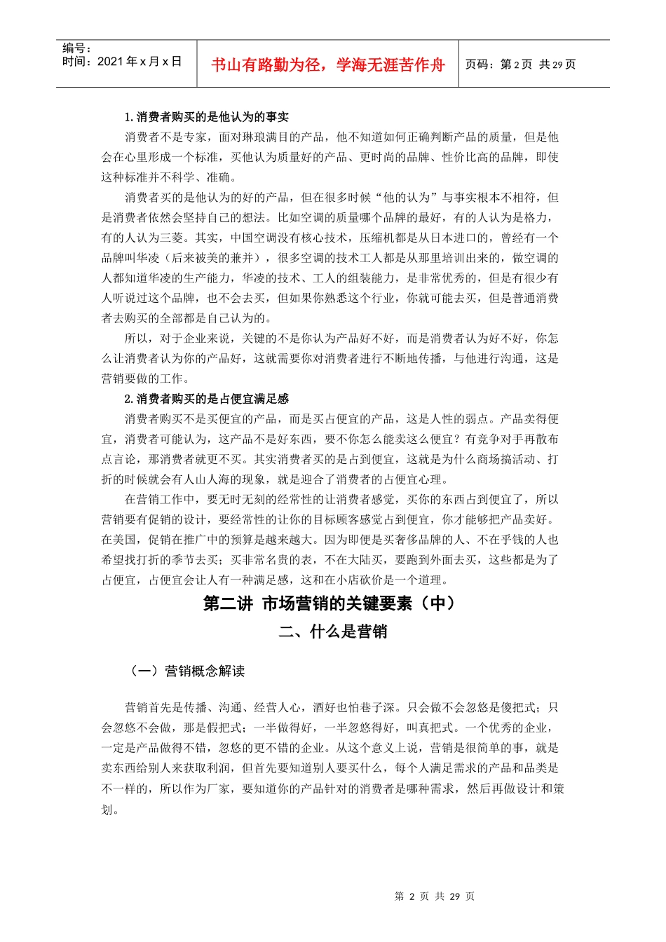 市场营销的关键要素概述_第2页