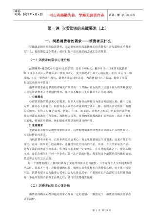 市场营销的关键要素概述