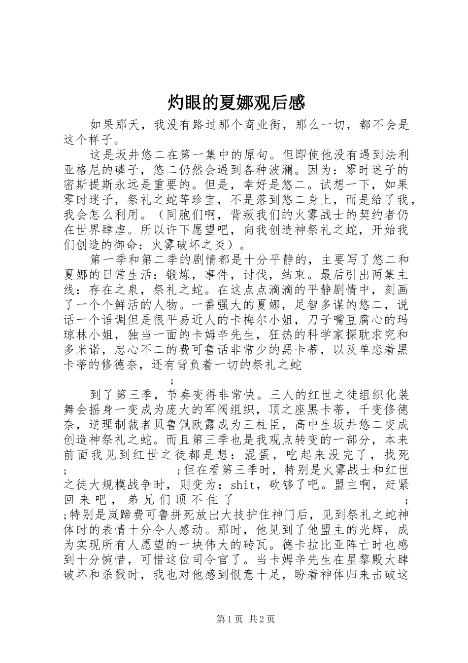 灼眼的夏娜观后感_第1页