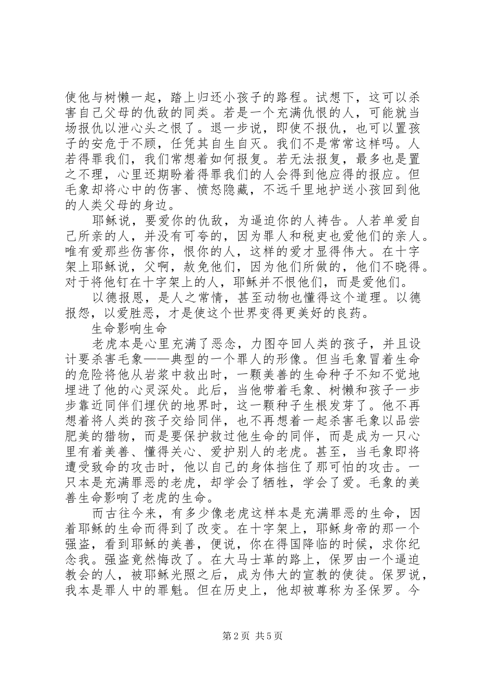 第一篇：冰河世纪1观后感冰河世纪1观后感_第2页