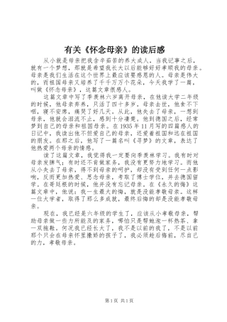 有关《怀念母亲》的读后感