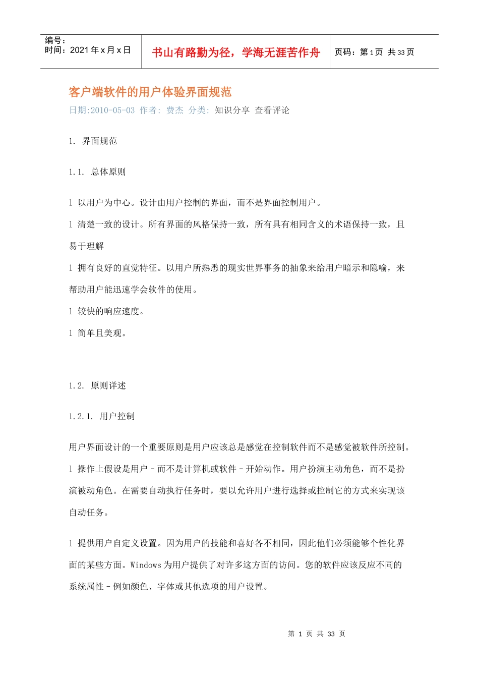 客户端软件的用户体验界面规范_第1页