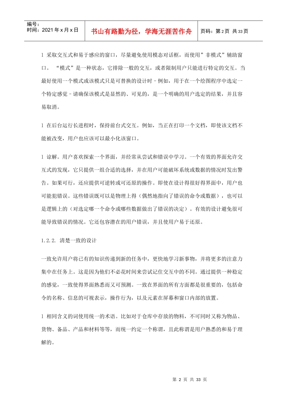 客户端软件的用户体验界面规范_第2页