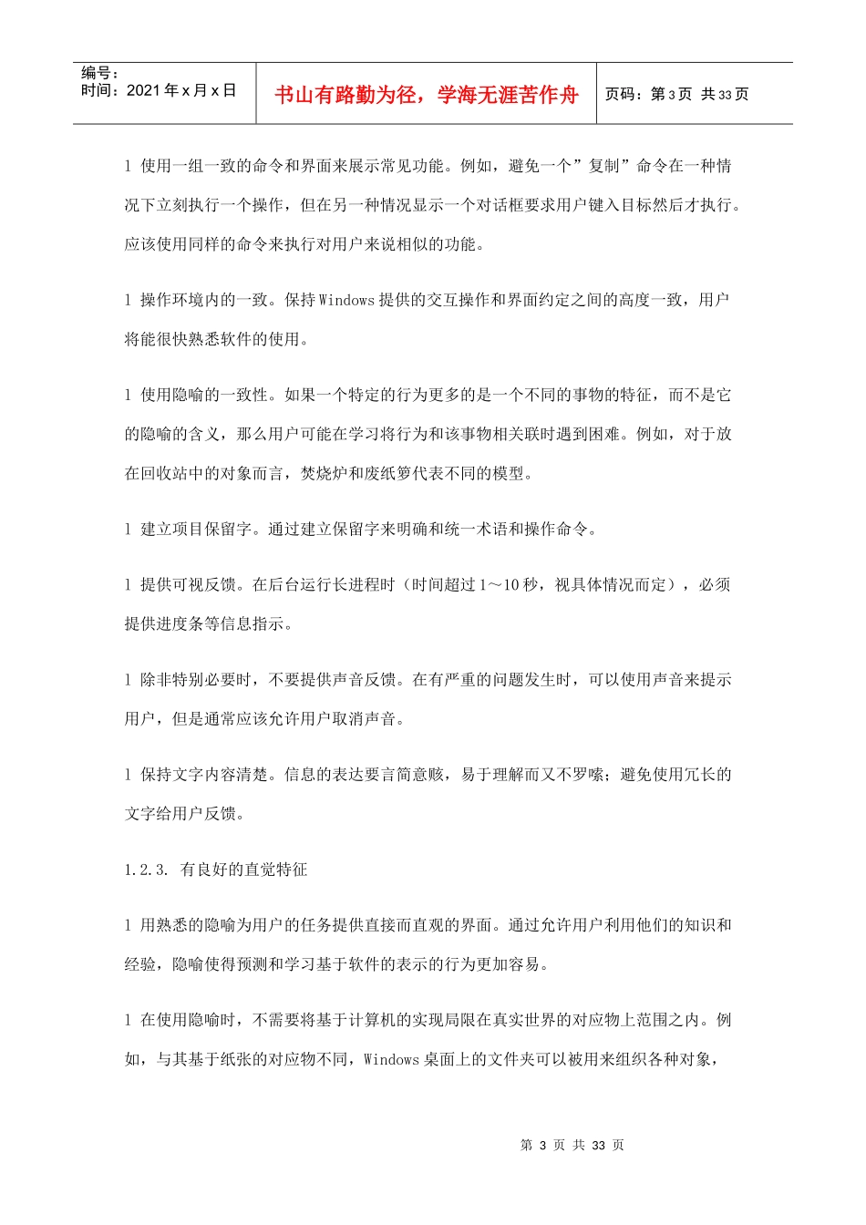 客户端软件的用户体验界面规范_第3页