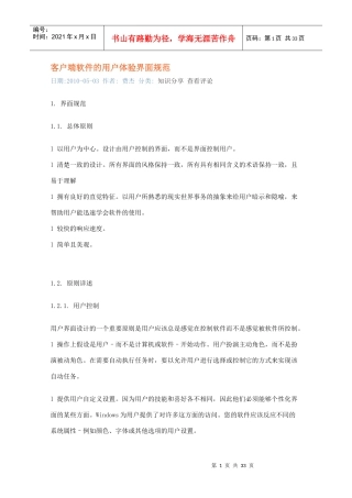 客户端软件的用户体验界面规范