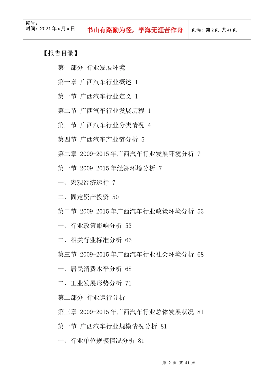 中国广西汽车市场规模分析及十三五规划研究报告XXXX-20_第2页