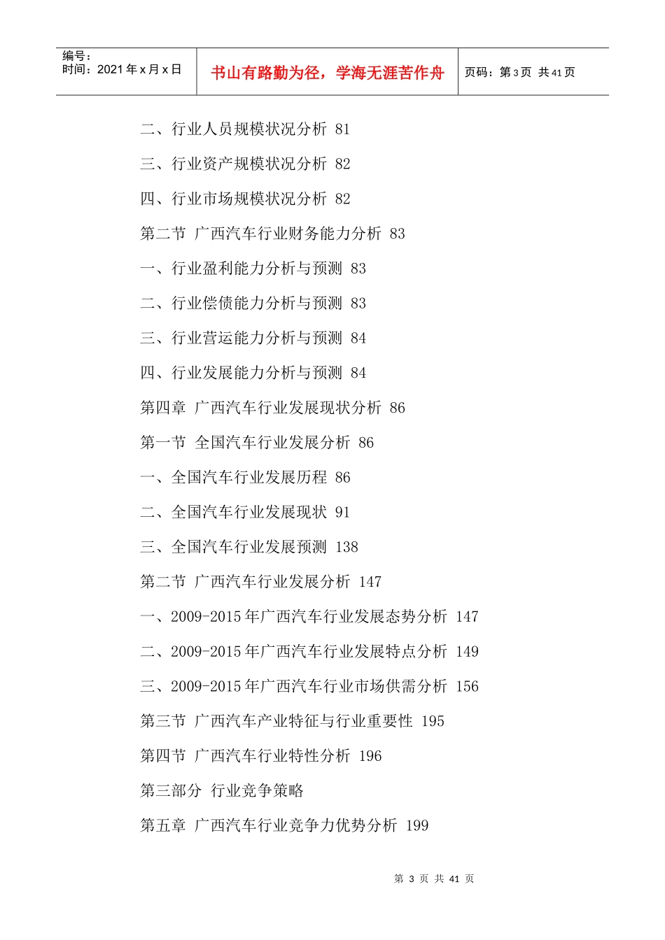 中国广西汽车市场规模分析及十三五规划研究报告XXXX-20_第3页