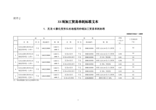 33项加工贸易单耗标准文本