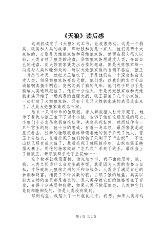 《天狼》读后感