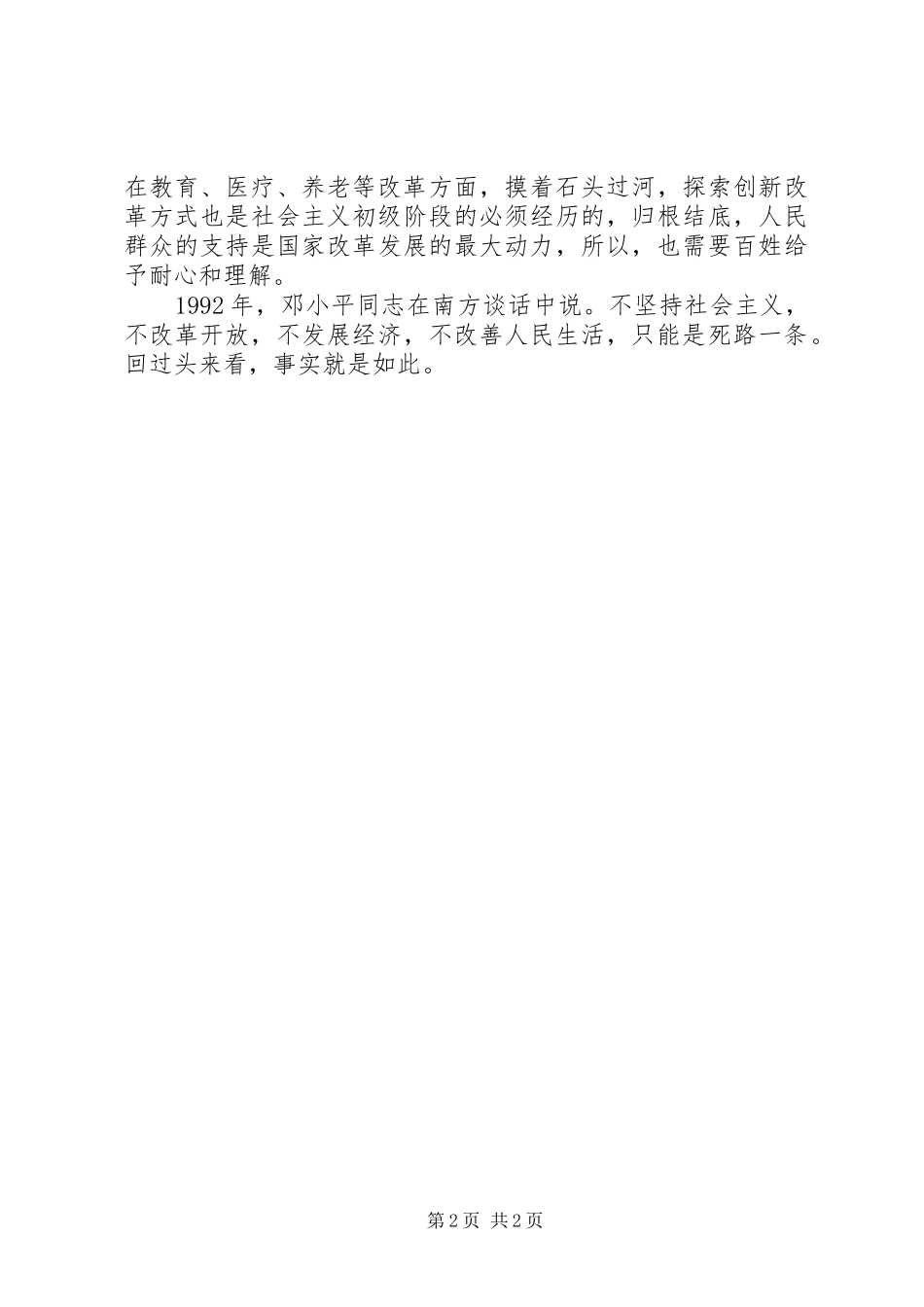 精品+《将改革进行到底》观后感：改革在路上，莫忘更加开放_第2页