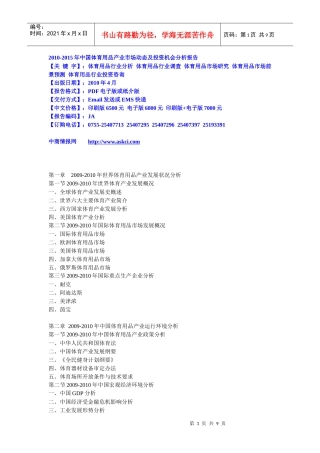 XXXX-XXXX年中国体育用品产业市场动态及投资机会分析报
