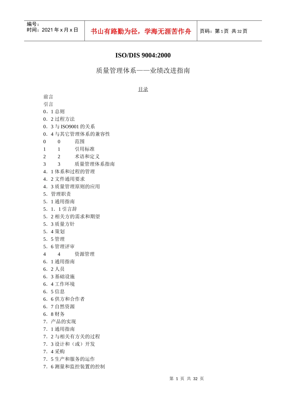 ISO9001业绩改进指南_第1页