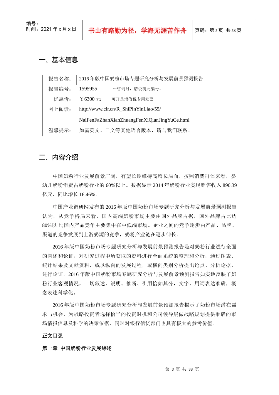 XXXX年奶粉发展现状及市场前景分析_第3页