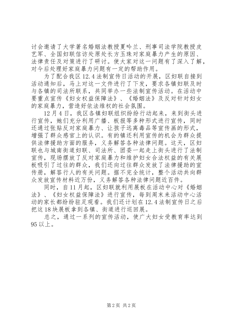妇联法制宣传教育工作总结_第2页
