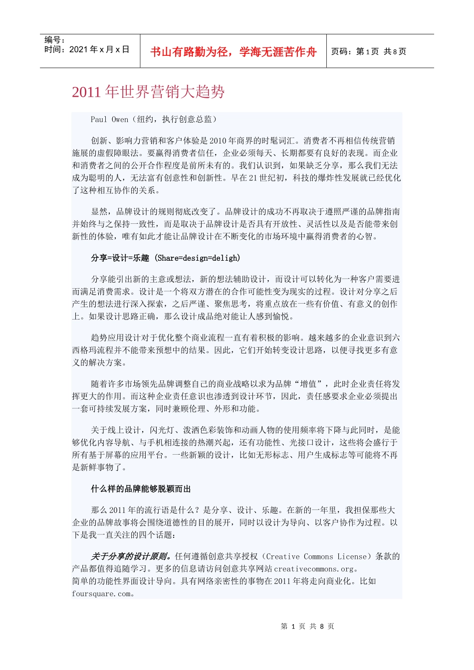 XXXX年营销大趋势_第1页