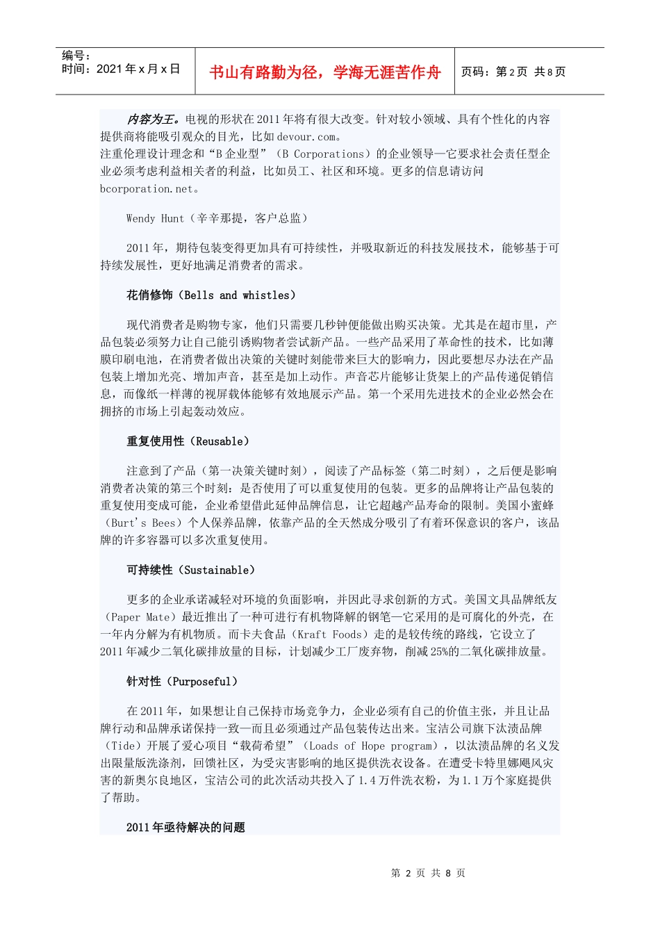 XXXX年营销大趋势_第2页