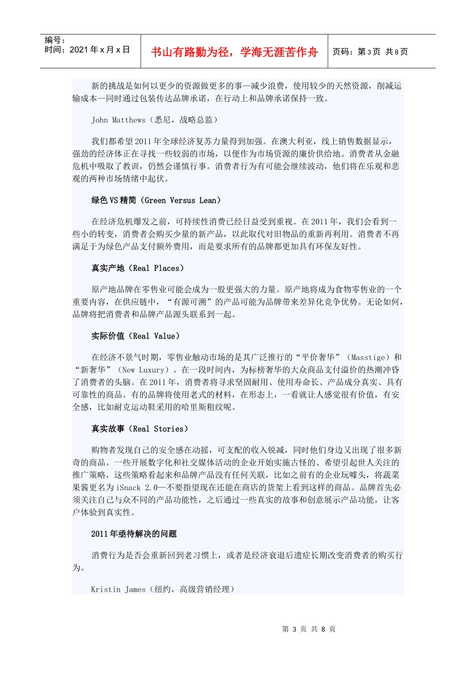 XXXX年营销大趋势_第3页