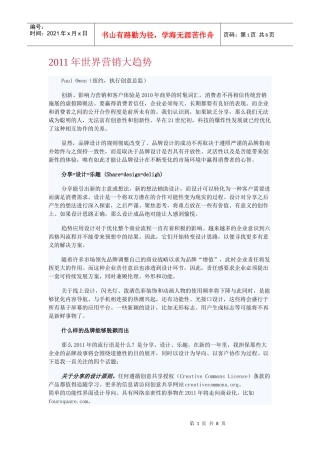 XXXX年营销大趋势