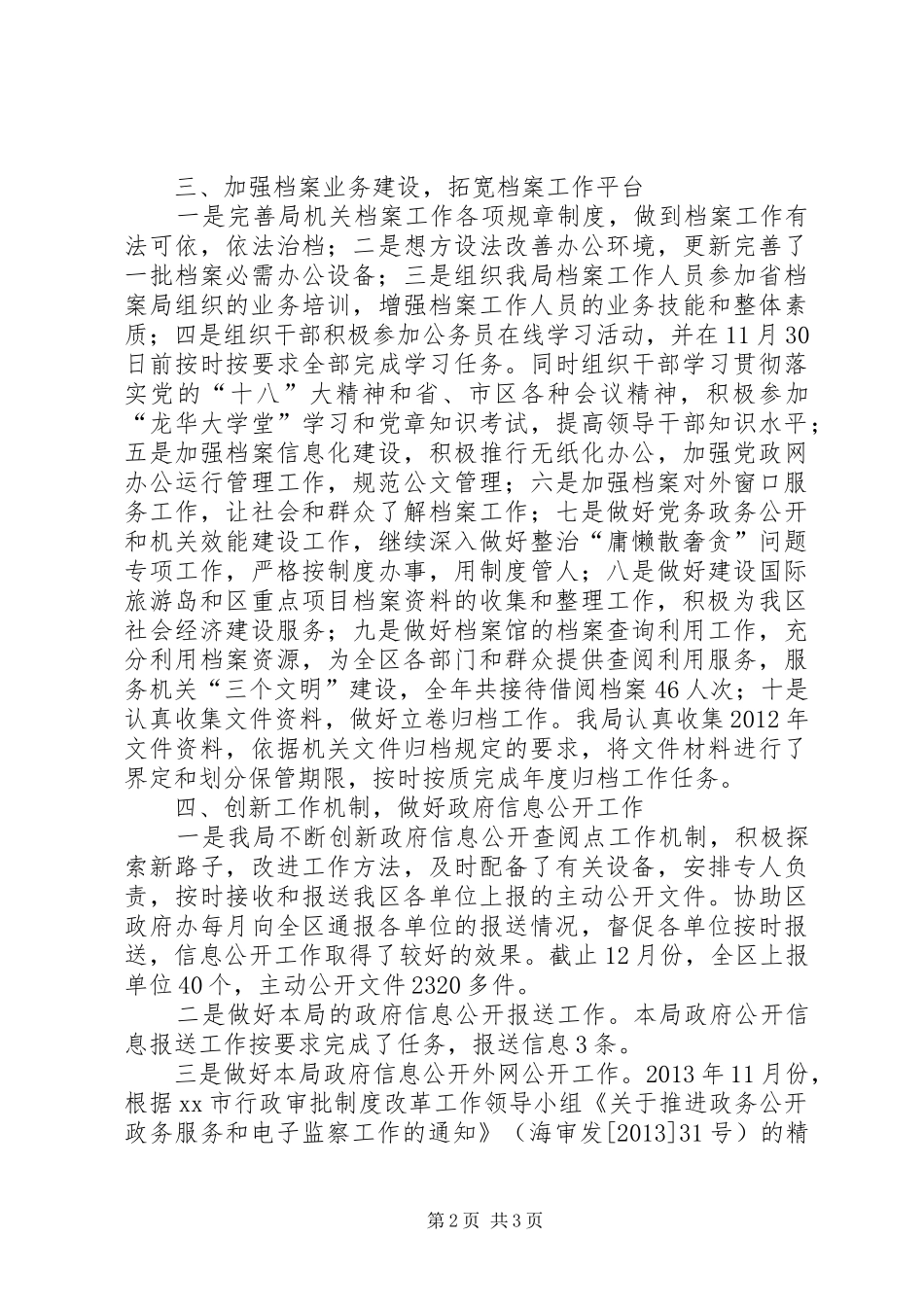 区档案局工作总结报告_第2页