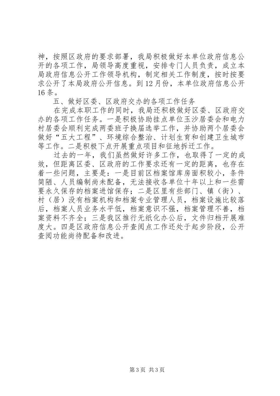 区档案局工作总结报告_第3页