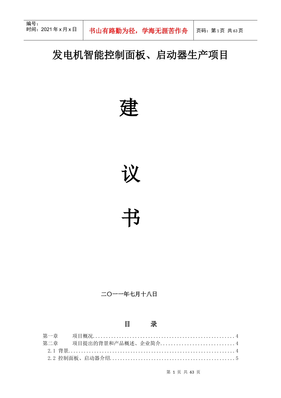 发电机智能控制面板、启动器生产项目——重庆工业服务港0825_第1页