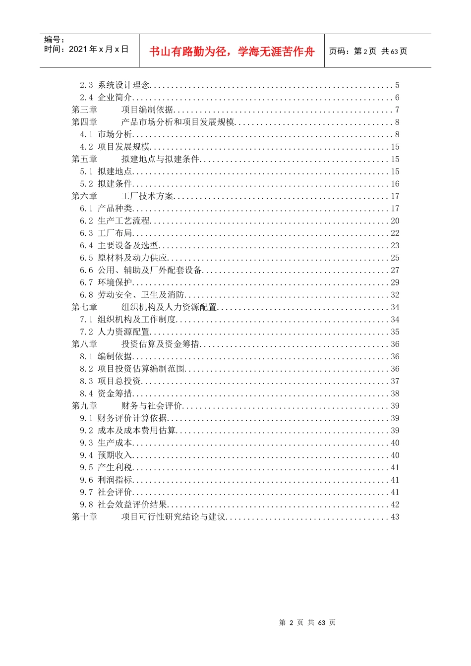 发电机智能控制面板、启动器生产项目——重庆工业服务港0825_第2页