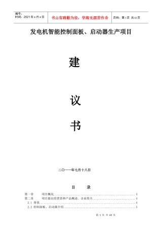发电机智能控制面板、启动器生产项目——重庆工业服务港0825