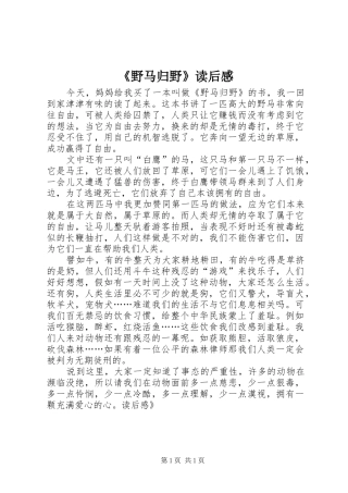 《野马归野》读后感 (12)
