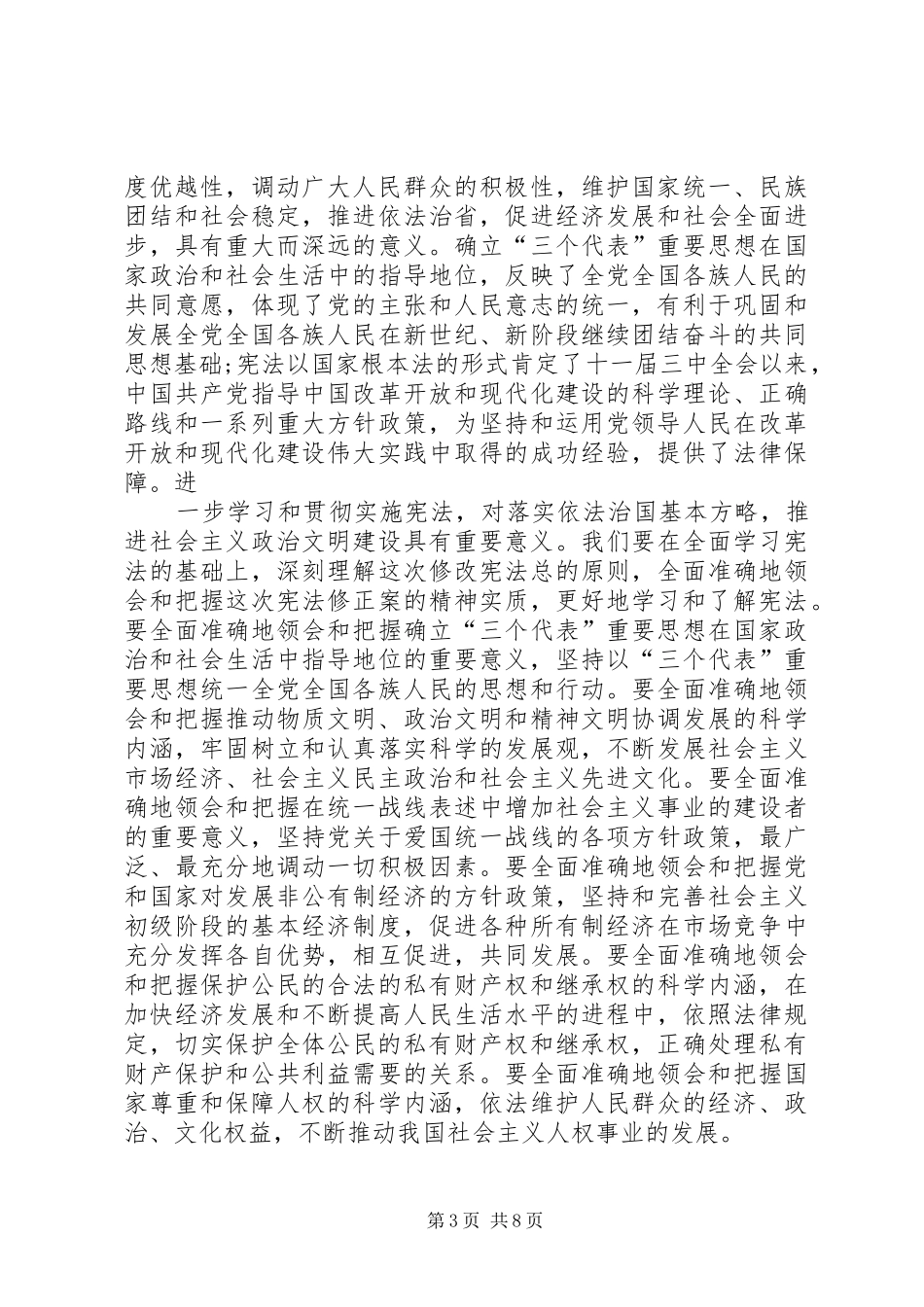 学宪法讲宪法读后感_第3页