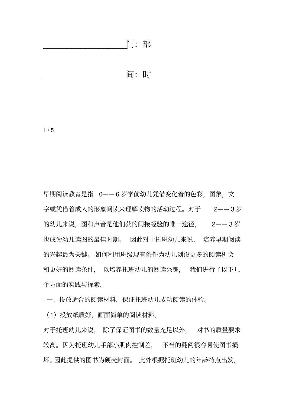 幼儿园托班幼儿早期阅读内容及指导方法_第3页