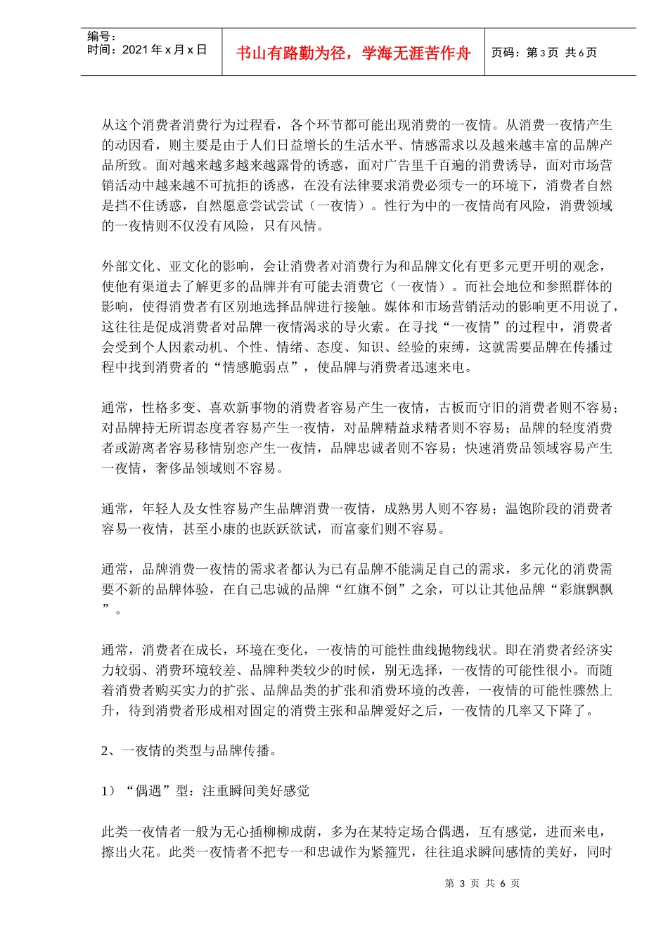 一夜情模式与品牌营销(1)_第3页