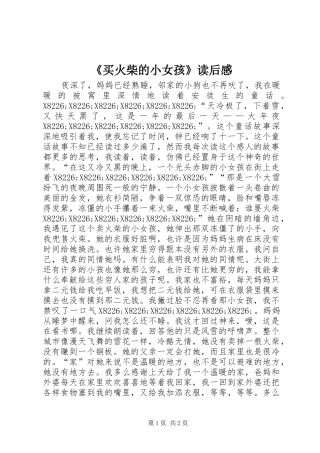 《买火柴的小女孩》读后感