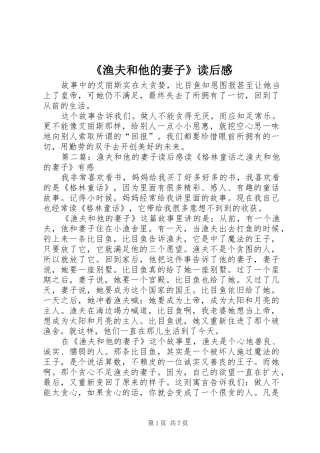 《渔夫和他的妻子》读后感