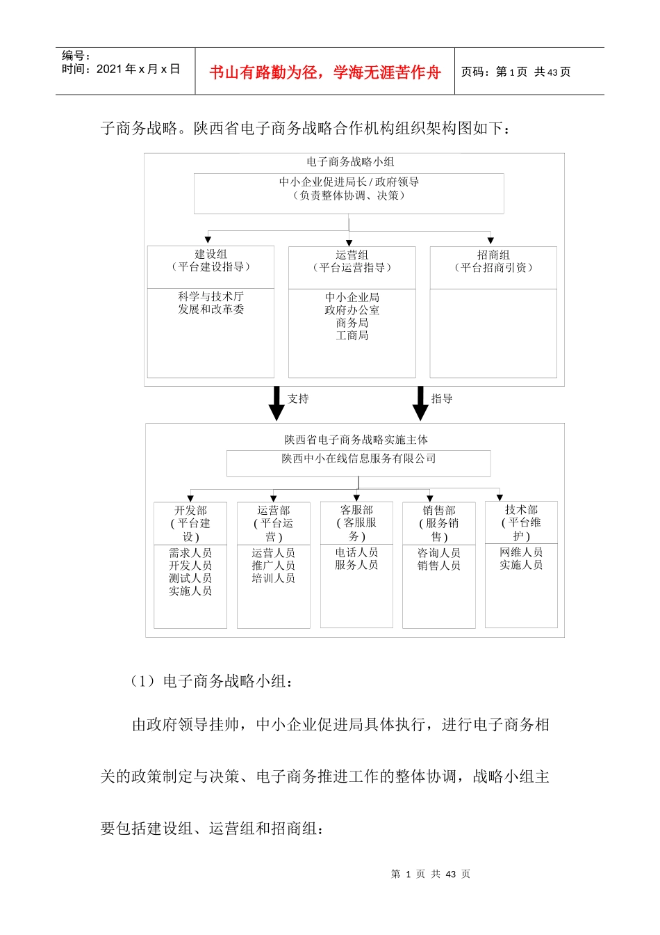 商业电商服务平台实施及运营方案_第2页