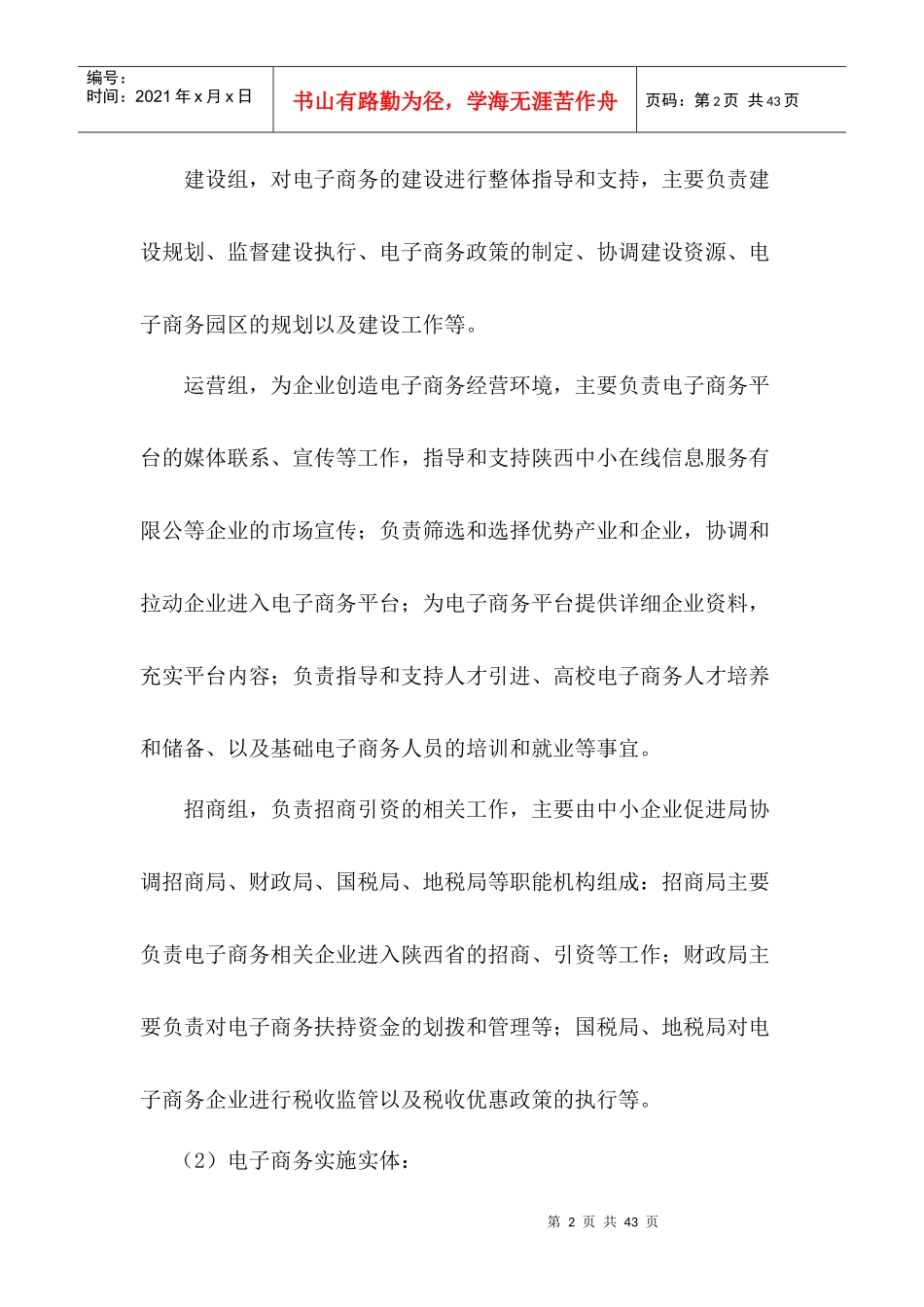 商业电商服务平台实施及运营方案_第3页