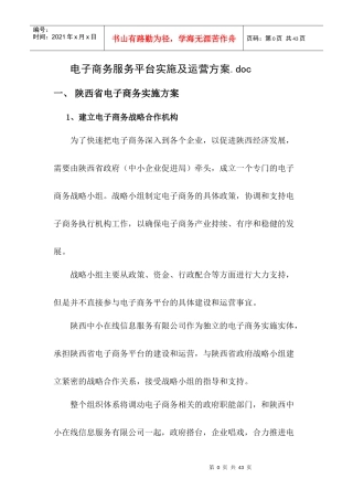 商业电商服务平台实施及运营方案